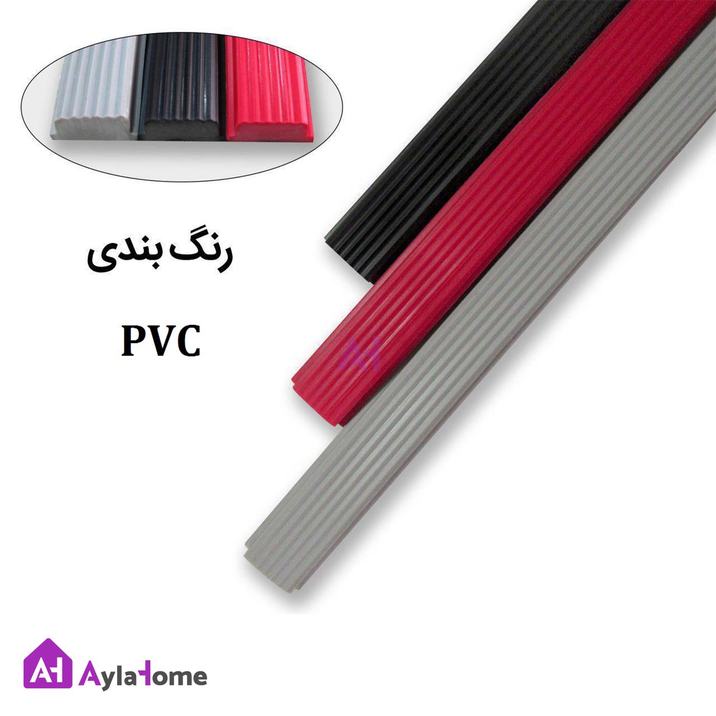 پادری آلومینیومی یک سانتی کد D450 با رویه PVC و موکت